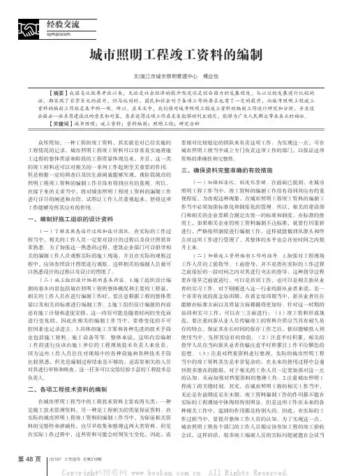 城市照明工程竣工资料的编制