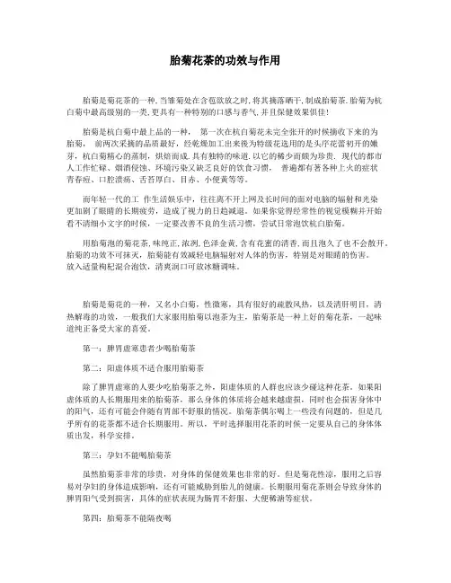 胎菊花茶的功效与作用