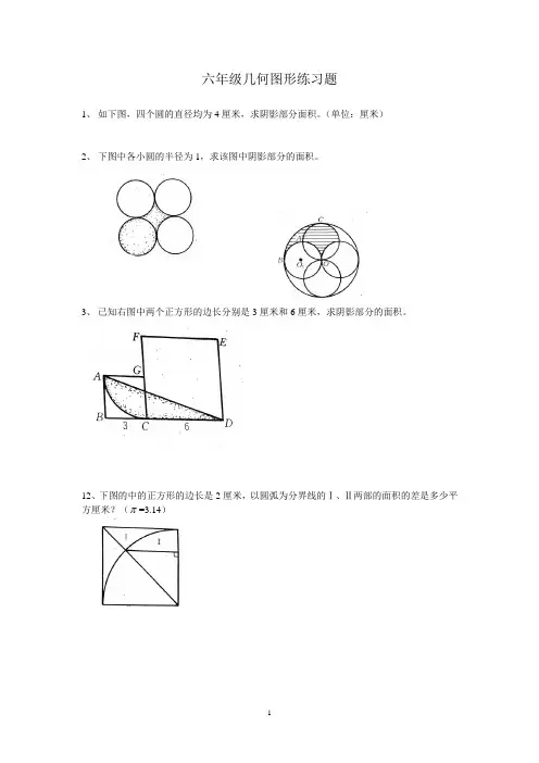 (完整版)六年级几何图形练习题