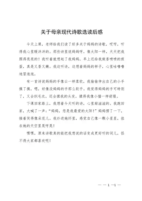 关于母亲现代诗歌选读后感
