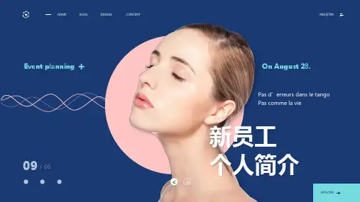 蓝色新员工入职自我介绍PPT通用模板