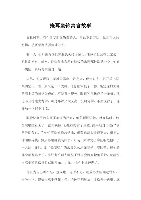 掩耳盗铃寓言故事