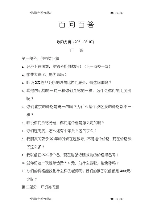 2021年教育咨询师终极培训资料百问百答