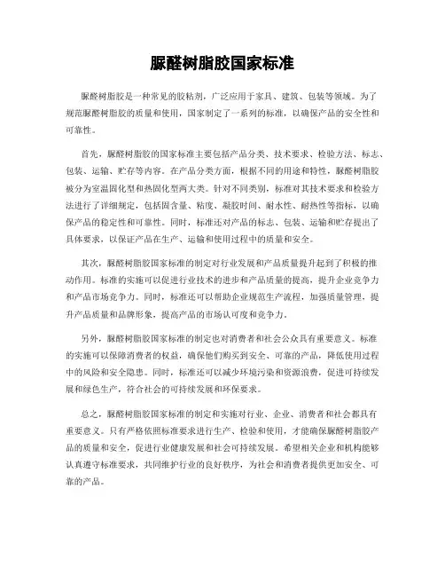 脲醛树脂胶国家标准