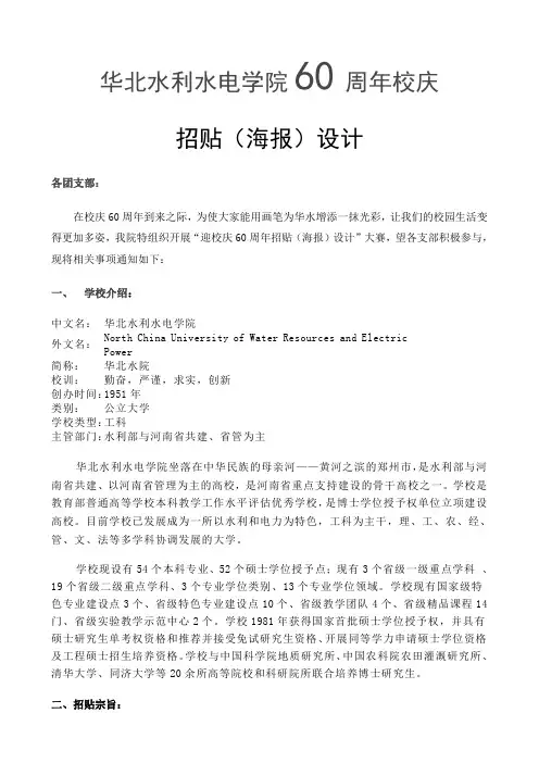 华北水利水电学院60周年校庆