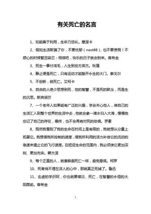 有关死亡的名言
