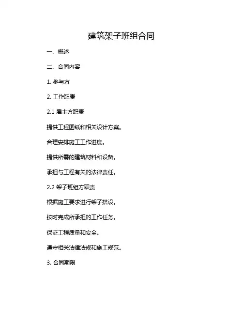 建筑架子班组合同