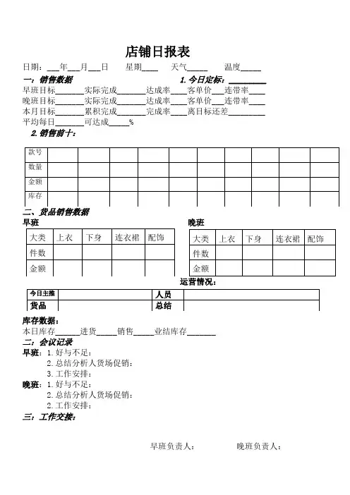 店铺日报表周报表报表