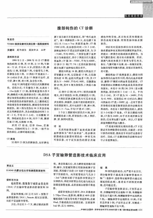 DSA子宫输卵管造影技术临床应用