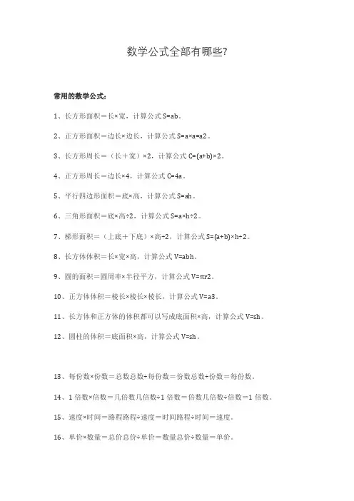 数学全部的公式