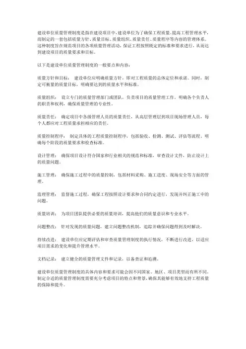 建设单位质量管理制度