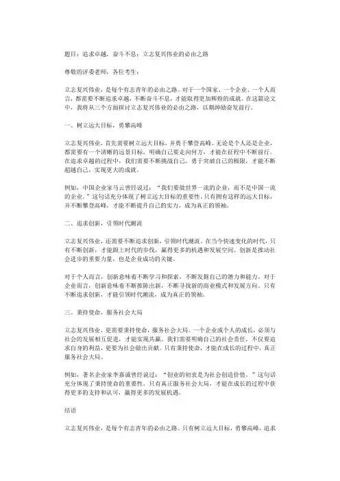 追求卓越,奋斗不息：立志复兴伟业的必由之路