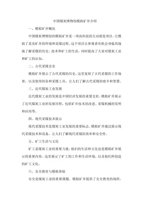 中国煤炭博物馆模拟矿井介绍