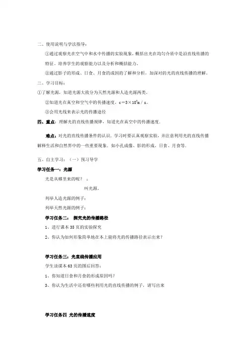 推荐八年级物理上册《2、1光的传播》导学案