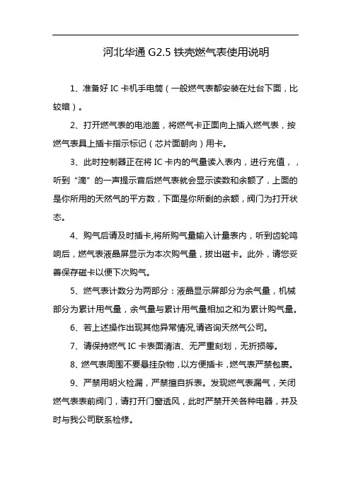 河北华通G2.5铁壳燃气表使用说明