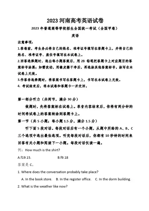 2023河南高考英语试卷