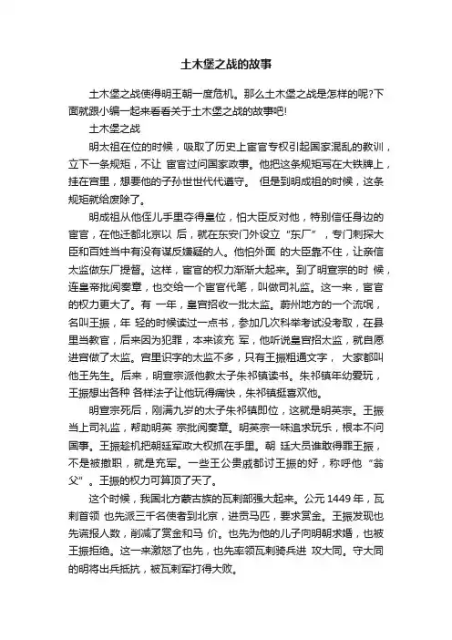 土木堡之战的故事