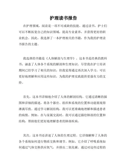护理读书报告