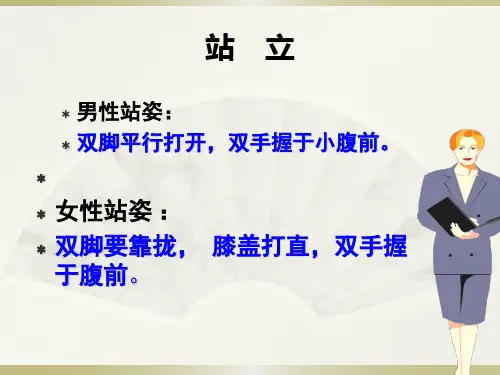 面试仪态礼仪