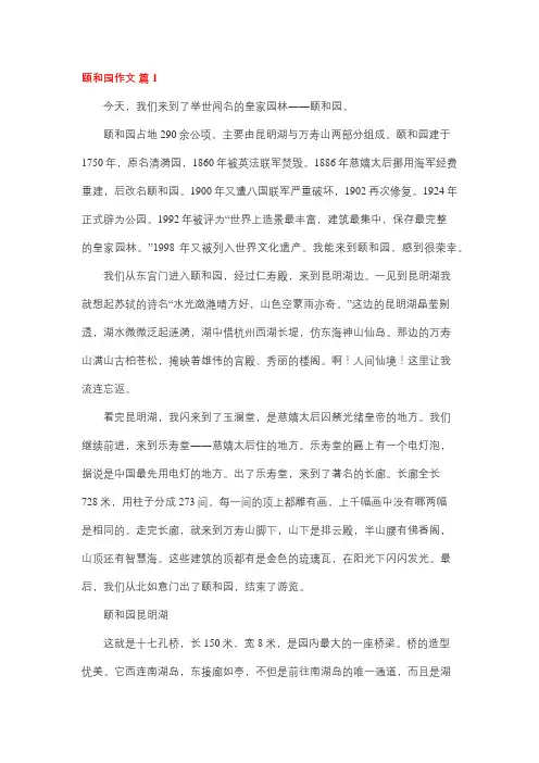 颐和园的简介50字