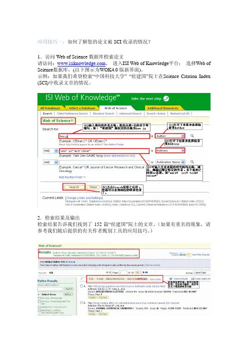 ISI Web of Knowledge使用技巧