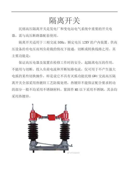交流高压隔离开关GW4基础信息  图文 民熔