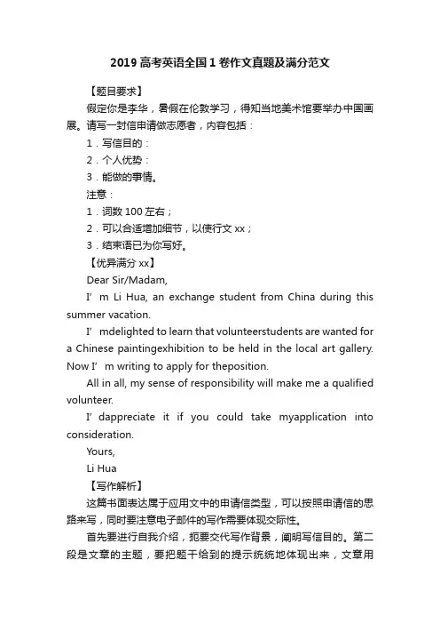 2019高考英语全国1卷作文真题及满分范文