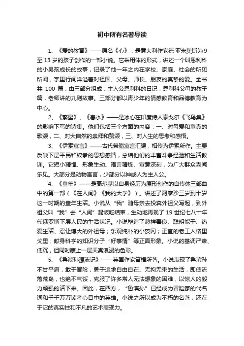 初中所有名著导读