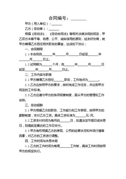广州市劳动合同标准版(通用)