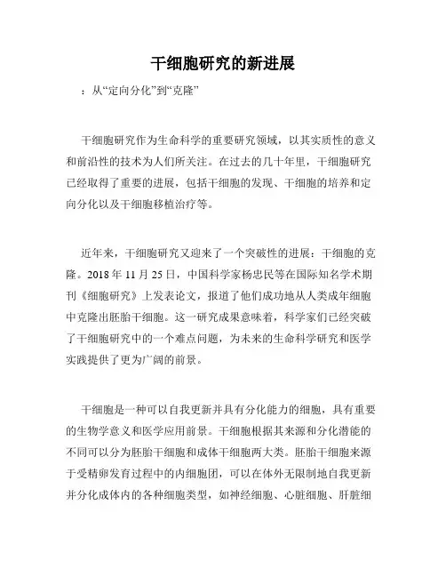 干细胞研究的新进展