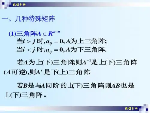 数值分析(05) 矩阵代数基础