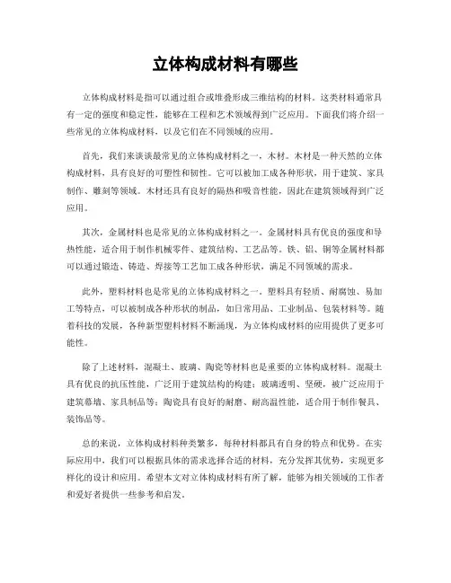 立体构成材料有哪些