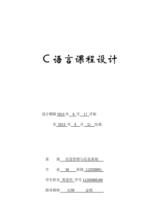 通过C语言编写小学生数学测试软件C语言课程设计