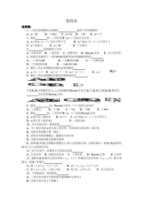 考试练习题 常用概率分布