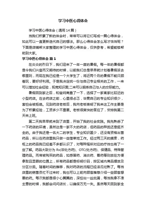 学习中医心得体会