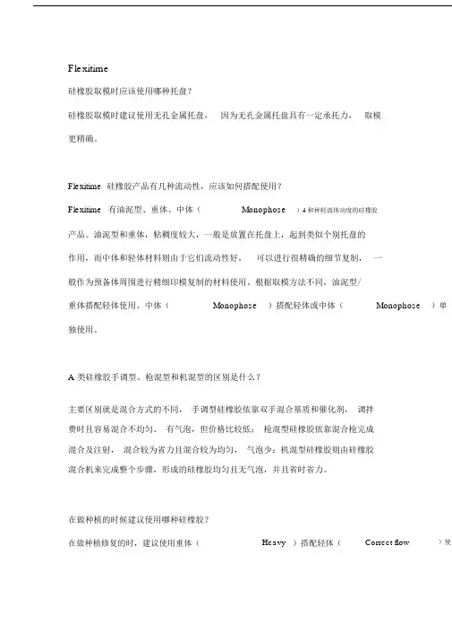 硅橡胶常见问题解答.docx