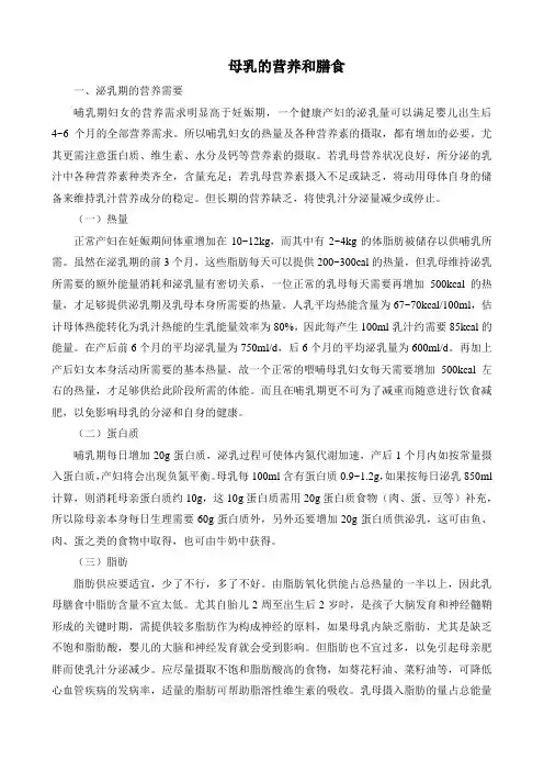 乳母的营养和膳食