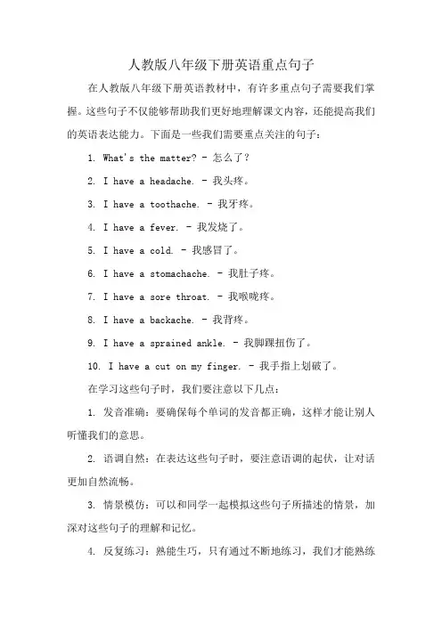 人教版八年级下册英语重点句子