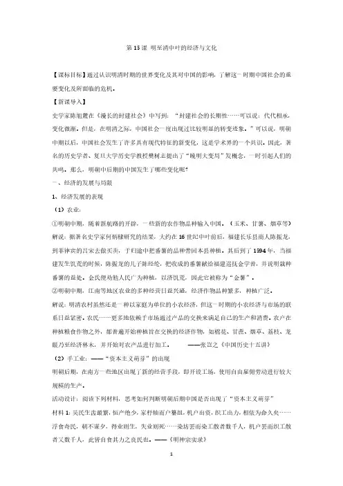 《明至清中叶的经济与文化》教案