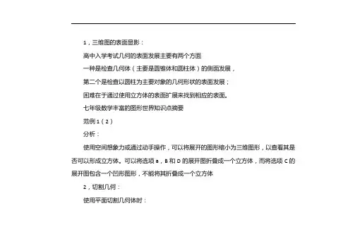 丰富的图形世界思维导图