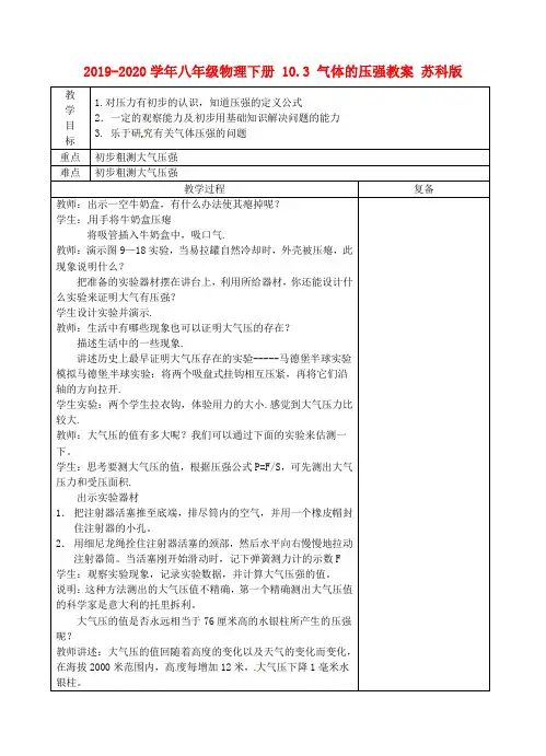 2019-2020学年八年级物理下册 10.3 气体的压强教案 苏科版.doc