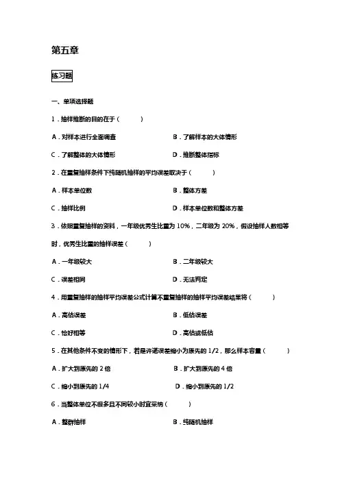 统计学第五章课后题及答案解析