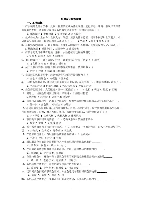 服装设计综合试题