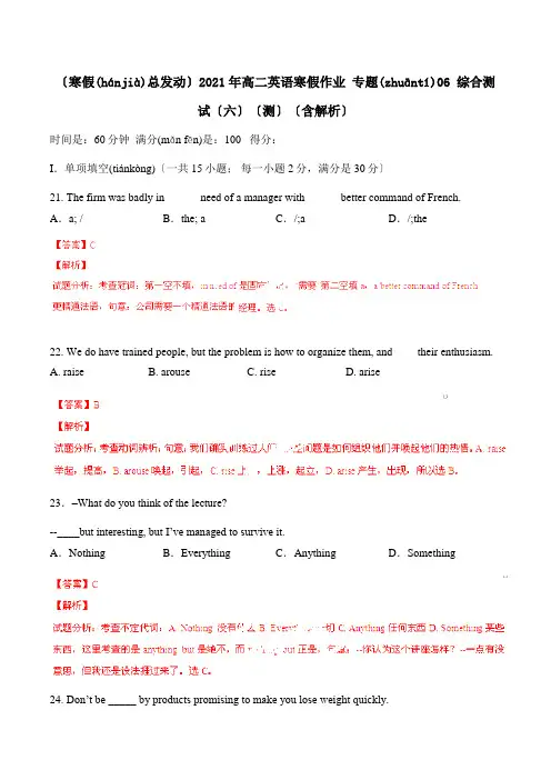 高二英语寒假作业 专题06 综合测试六测含解析 试题