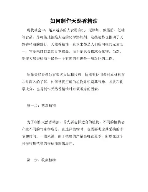 如何制作天然香精油