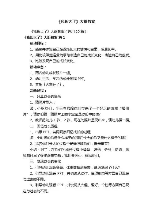 《我长大了》大班教案
