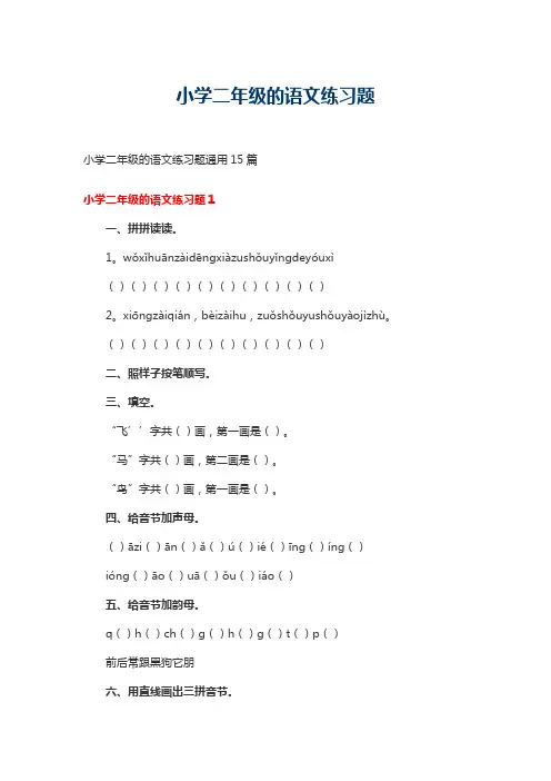 小学二年级的语文练习题