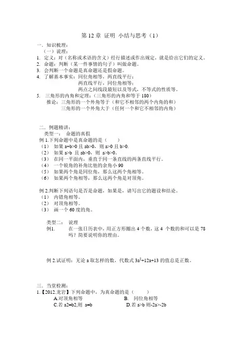 第12章 定义与证明小结与思考 小结与思考(1)