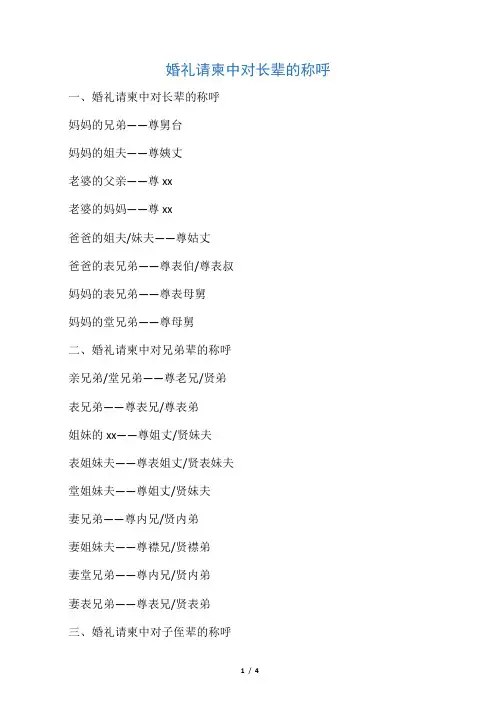 婚礼请柬中对长辈的称呼