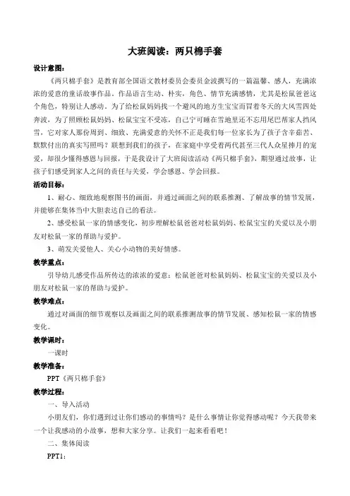 大班阅读：两只棉手套